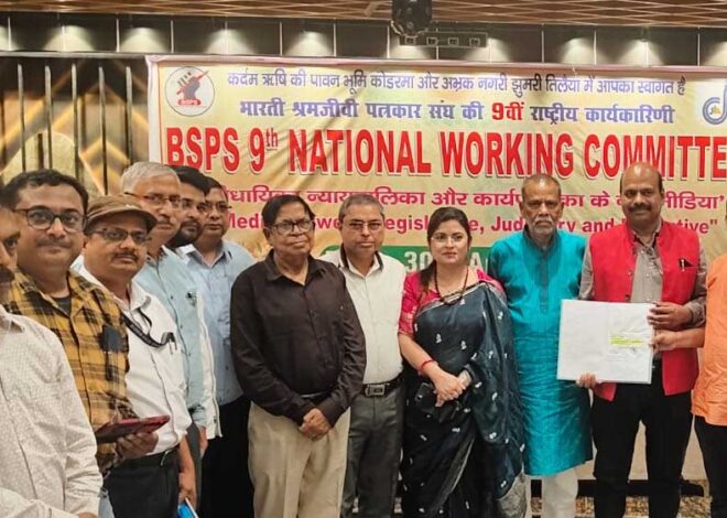 झारखंड के कोडरमा में पत्रकारों की भूमिका पर मंथन, सरकार से सहयोग का भरोसा