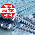 बारिश का असर देशभर में सरिया की कीमतों पर देखने को मिला, भाव एक दिन में प्रति टन 700 रुपये तक घटा