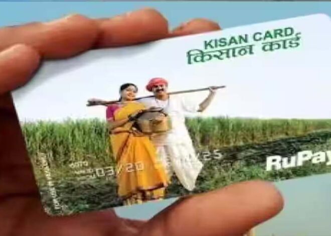 किसानों को मिल सकता है तोहफा… किसान क्रेडिट कार्ड की लिमिट ₹5 लाख करने की तैयारी में सरकार !