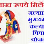 मोहन यादव ने विधवा महिलाओं के लिए की बड़ी घोषणा,  पुनर्विवाह पर मिलेंगे 2 लाख रुपए