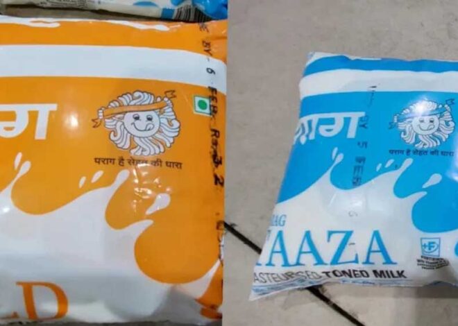 मदर डेयरी औरअमूल के बाद अब पराग ने बढ़ाई दूध की कीमतें, जानें कितनी की बढ़ोतरी