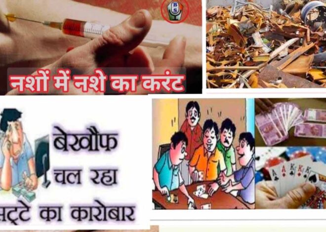 एमसीबी जिले में कानून व्यवस्था की धज्जियाँ: अवैध कारोबारियों का साम्राज्य, प्रशासन मौन