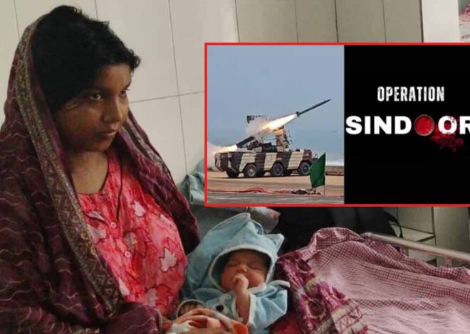 एयरस्ट्राइस के दिन बच्ची ने लिया जन्म, घर वालों ने नाम रखा ‘सिंदूर’