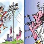 बिजली चोरी की सूचना देने वालों को मिलेगी 10 फीसदी पारितोषिक राशि