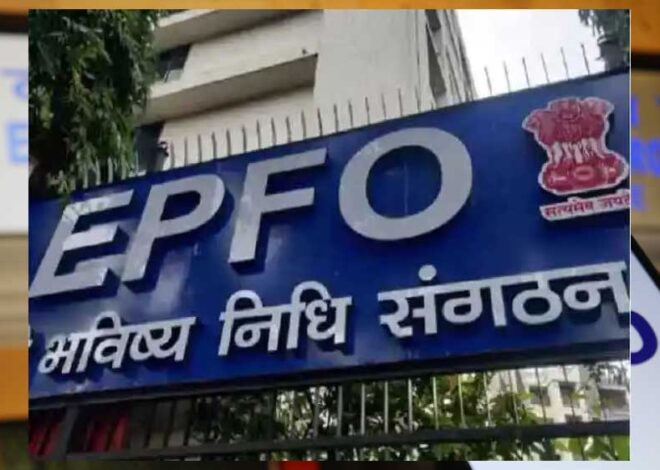 सरकार ने वित्त वर्ष 2025 के लिए कर्मचारी भविष्य निधि पर 8.25 फीसदी की ब्याज दर को मंजूरी दी.