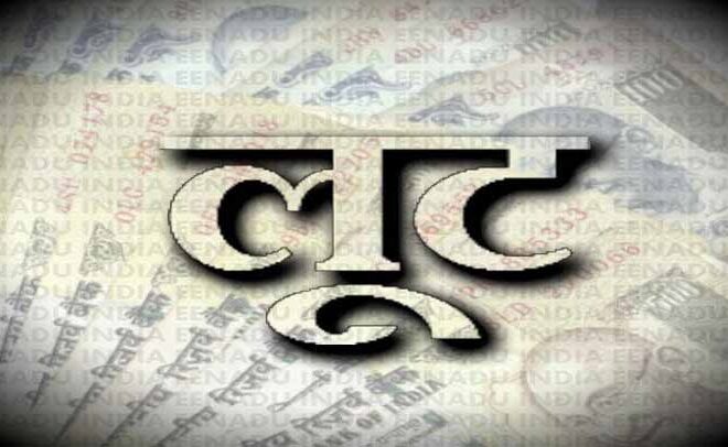 बेगूसराय में महिला से लूट लिए 2 लाख 40 हजार रुपये