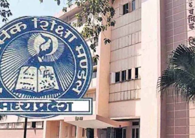 हाईस्कूल और हायर सेकेण्डरी द्वितीय परीक्षा-2025 के आवेदन-पत्र भरने की तिथि 8 जून तक बढ़ी