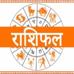 आज बुधवार 07 मई 2025 का पढ़ें दैनिक राशिफल