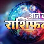 रविवार 18 मई 2025: बदल जाएगी इन राशियों की किस्मत