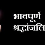 मुख्यमंत्री डॉ. यादव ने पूज्य श्री देव प्रभाकर शास्त्री को श्रद्धांजलि अर्पित की