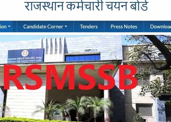 राजस्थान पटवारी के 3705 पदों पर आवेदन का आज आखिरी मौका
