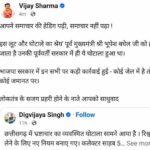 डीएमएफ घोटाला : दिग्विजय सिंह के ट्वीट पर डिप्टी सीएम विजय शर्मा ने किया पलटवार