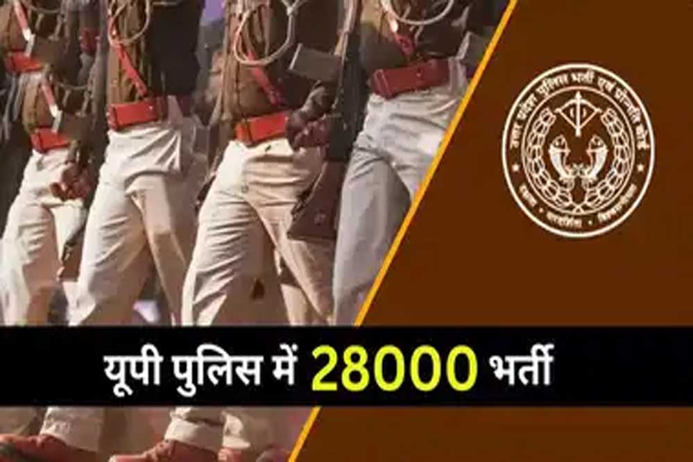 यूपी पुलिस का जल्द जारी होगा भर्ती को लेकर नोटिफिकेशन, जानें कौन कर सकता है आवेदन