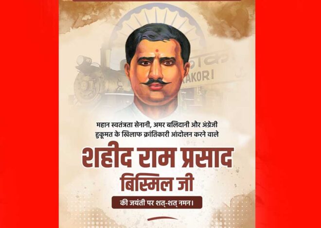 मुख्यमंत्री डॉ. यादव ने किया बिस्मिल जी का पुण्य स्मरण