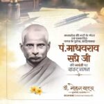 मुख्यमंत्री डॉ. यादव ने पं. माधवराव सप्रे जी की जयंती पर किया नमन