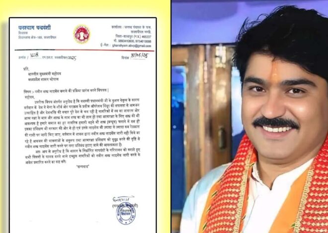 भाजपा विधायक घनश्याम चंद्रवंशी ने शस्त्र लाइसेंस पर लगी रोक हटाने की मांग