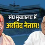 आदिवासी नेता अरविंद नेताम को RSS ने दिया बुलावा, भागवत के साथ मंच पर दिखेंगे