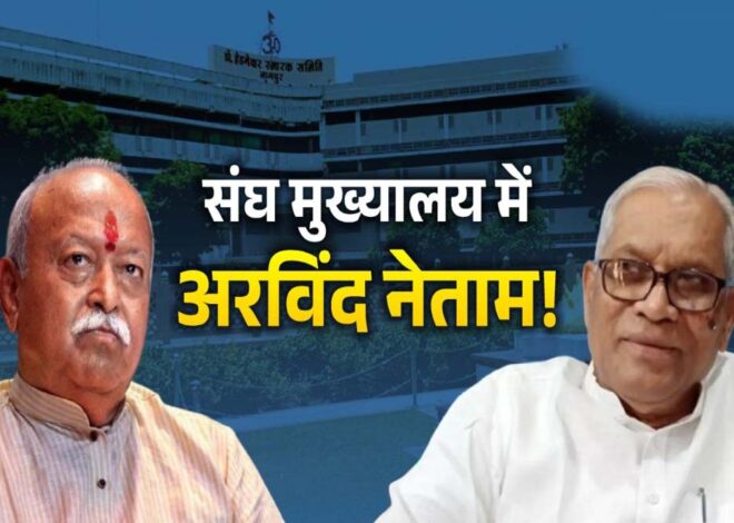 आदिवासी नेता अरविंद नेताम को RSS ने दिया बुलावा, भागवत के साथ मंच पर दिखेंगे