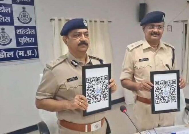 शहडोल Police का नवाचार, थानों में लगाये QR कोड, शिकायत का अपडेट मिलेगा,दे सकेंगे सुझाव और फीडबैक