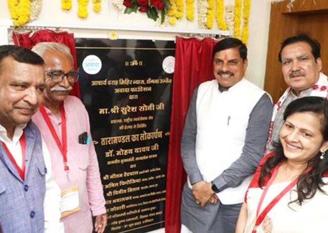 मुख्यमंत्री डॉ. यादव ने डोंगला में अत्याधुनिक तारामंडल का किया लोकार्पण