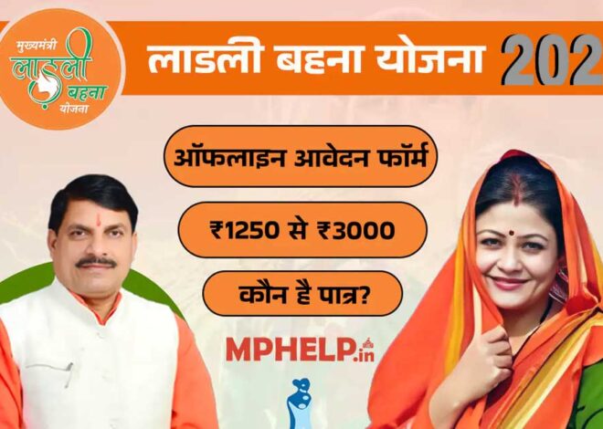 लाड़ली बहनों को जुलाई में ही मिलेगा रक्षाबंधन पर गिफ्ट, 26 वीं किस्त  में आएंगे 1500 रु