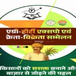 जशपुर में पहली बार आयोजित होगा एग्री-हॉटी क्रेता-विक्रेता सम्मेलन 2025