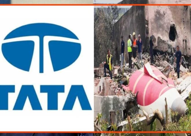 टाटा ग्रुप खर्च करेगा 500 करोड़, Air India प्‍लेन क्रैश में पीड़‍ित परिवारों के लिए बनाया ट्रस्‍ट!