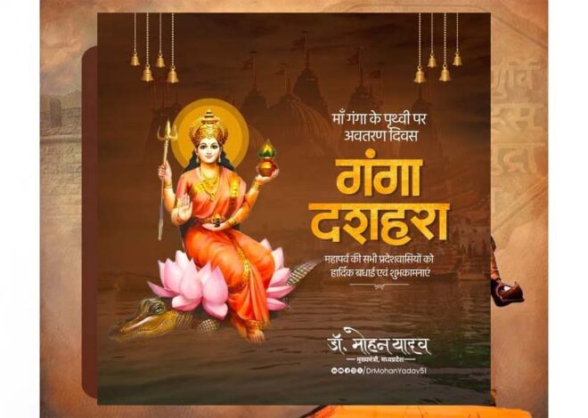 मुख्यमंत्री डॉ. यादव ने गंगा दशहरा पर्व की शुभकामनाएं दीं