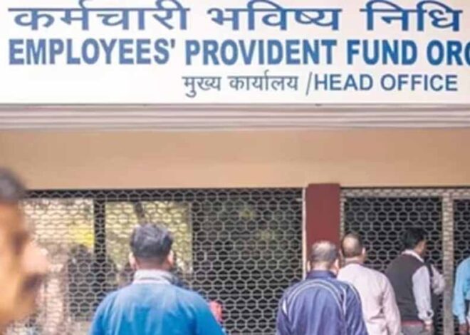 ईपीएफओ ने भविष्य निधि की ऑटो क्लेम सैटलमेंट लिमिट में बड़ा इजाफा किया, अब बढ़ाकर 5 लाख रुपये तक हुई