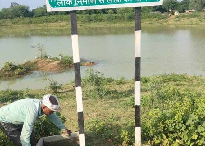 जल संरक्षण में लोक निर्माण विभाग की अभिनव पहल – ’लोक कल्याण सरोवर’