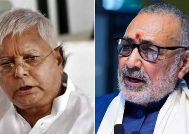 केंद्रीय मंत्री गिरिराज सिंह ने लालू प्रसाद यादव पर जमकर हमला बोला