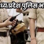 पुलिस आरक्षक भर्ती परीक्षा में सामने आए फर्जीवाड़े का दायरा लगातार बढ़ता जा रहा, एसटीएफ को मिल सकती है जांच
