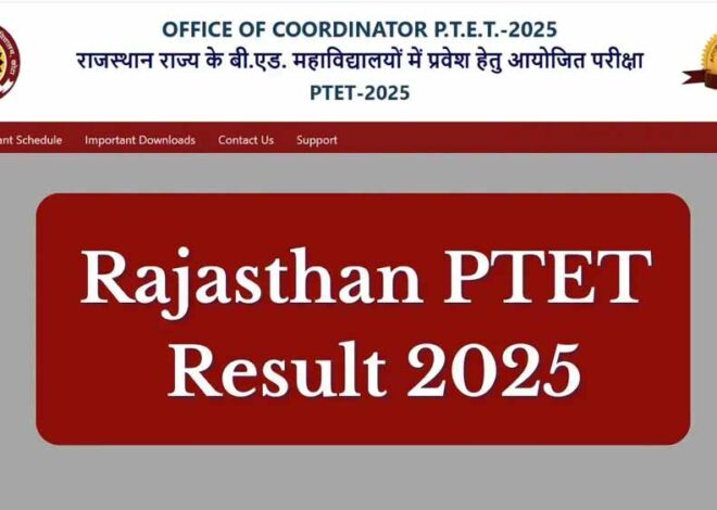 राजस्थान पीटीईटी के नतीजे घोषित, यहाँ से डाउनलोड करें अपना स्कोर कार्ड