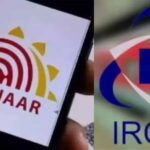 IRCTC ने टिकट बुकिंग के लिए आधार वेरिफिकेशन अनिवार्य, फोन नंबर संग न करें ये गलती