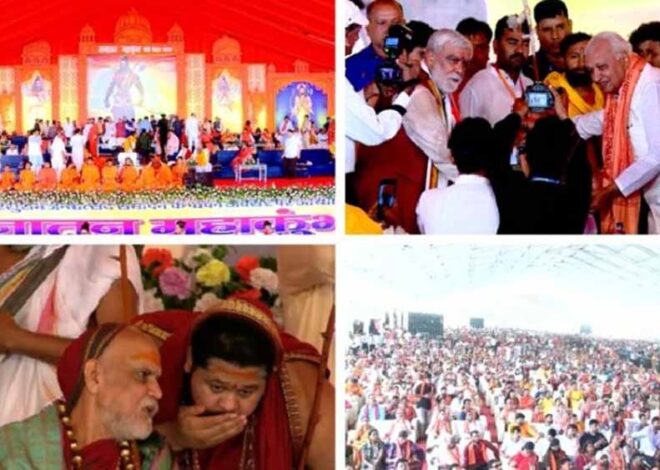 पटना के गांधी मैदान में हो रहा सनातन समागम, 500 साधु-संत इस समागम में होंगे शामिल