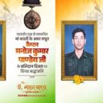 मुख्यमंत्री डॉ. यादव ने शहीद कैप्टन मनोज पाण्डेय के बलिदान दिवस पर अर्पित की श्रद्धांजलि