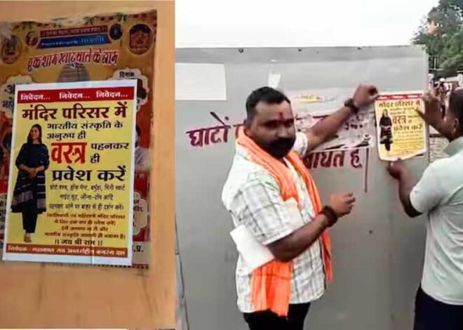 जबलपुर : बजरंग दल ने महिला दर्शनार्थियों के लिए मंदिरों में पारंपरिक ड्रेस कोड लागू किया