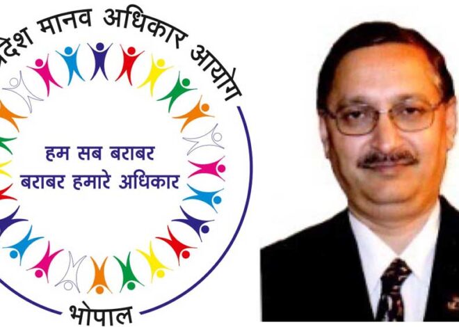 राजीव कुमार टंडन होंगे मध्यप्रदेश मानव अधिकार आयोग के अध्यक्ष