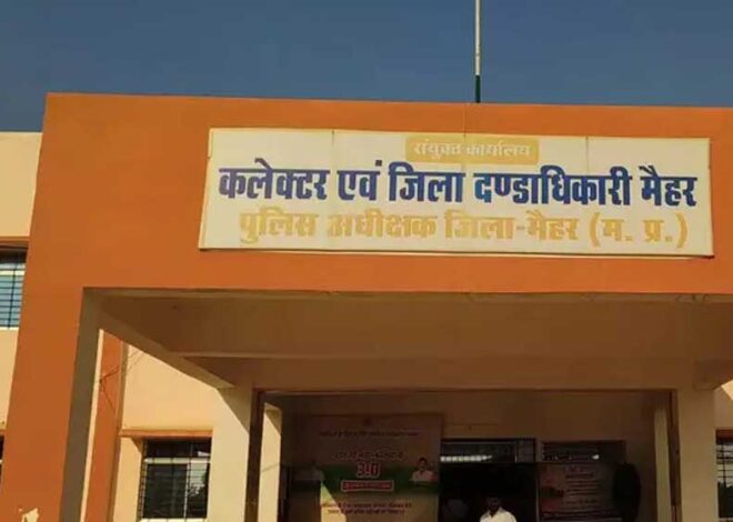 मैहर में धान उपार्जन में लापरवाही, 6526 क्विंटल धान की कमी पाई गई, आर्थिक क्षति की वसूली के लिए दोषियों की जमीन नीलाम की जाएगी