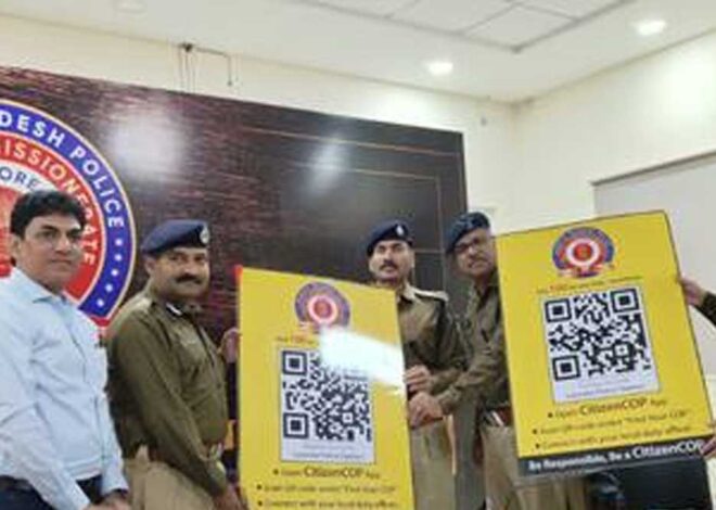 प्रदेशभर के थानों में आम जनता अब पुलिसकर्मियों के व्यवहार और थाने के अनुभव पर सीधे ऑनलाइन फीडबैक दे सकेगी