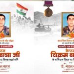 मुख्यमंत्री डॉ. यादव ने कैप्टन विक्रम बत्रा के बलिदान दिवस पर श्रद्धांजलि अर्पित की