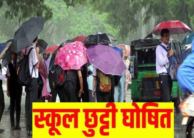 मध्यप्रदेश के नरसिंहपुर जिले में बारिश के चलते 2 दिन की छुट्टी घोषित