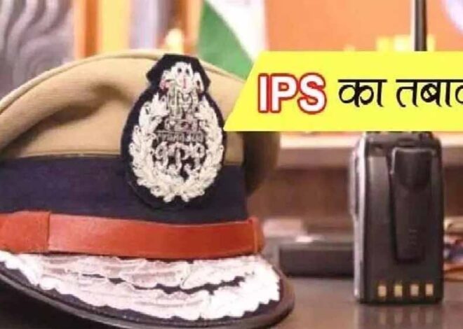 यूपी में IPS अफसरों का तबादला, मुथा अशोक बने गोरखपुर जोन के नए ADG