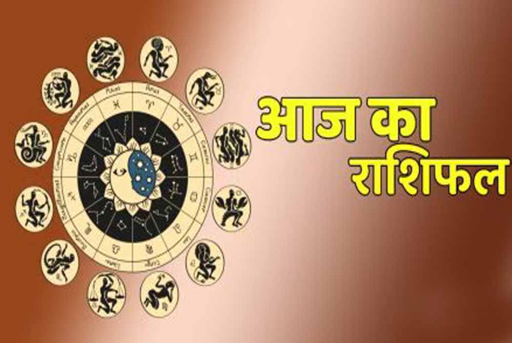 आज गुरुवार 10 जुलाई 2025 का पढ़ें दैनिक राशिफल